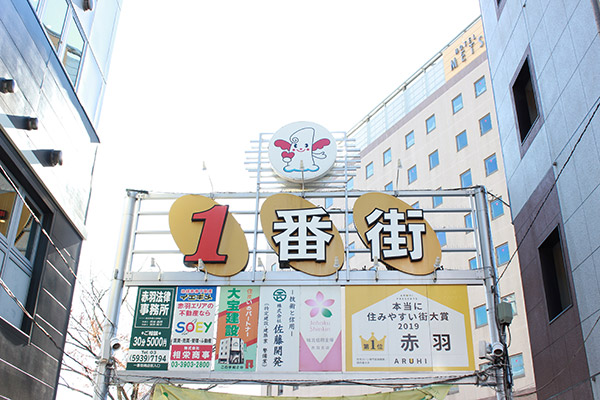 赤羽一番街