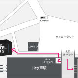 從JR水戶站北口步行1分鐘即可到達。
