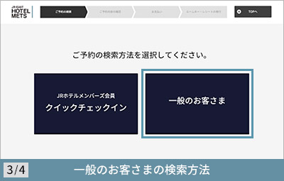 【チェックイン方法】STEP1