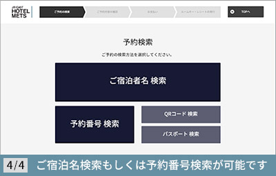 【チェックイン方法】STEP1