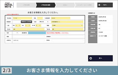 【チェックイン方法】STEP2