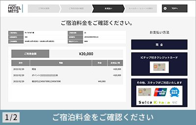 【チェックイン方法】STEP3