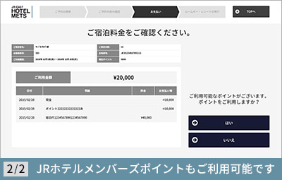 【チェックイン方法】STEP3