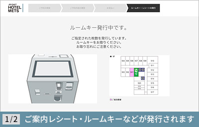 【チェックイン方法】STEP4