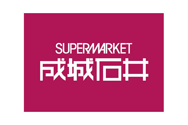 SUPER MARKET SEIJO ISHII