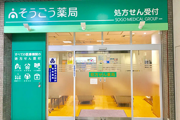 そうごう薬局渋谷店